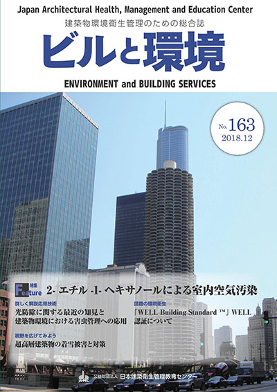 Well Building Standard Tm Well認証について Green Building Japan／一般社団法人 グリーンビルディングジャパン